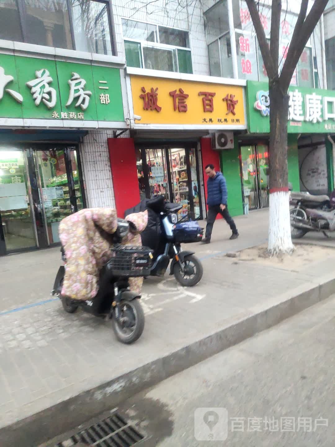 诚信百货(凤山路店)