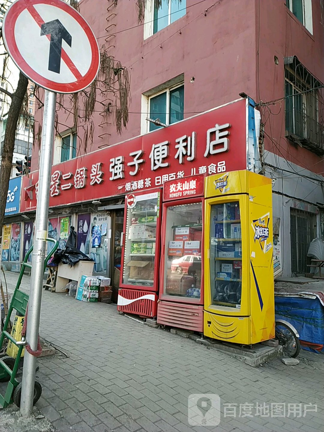 强子便利店