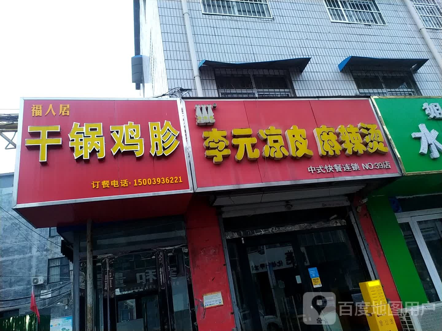 富人居干锅鸡胗