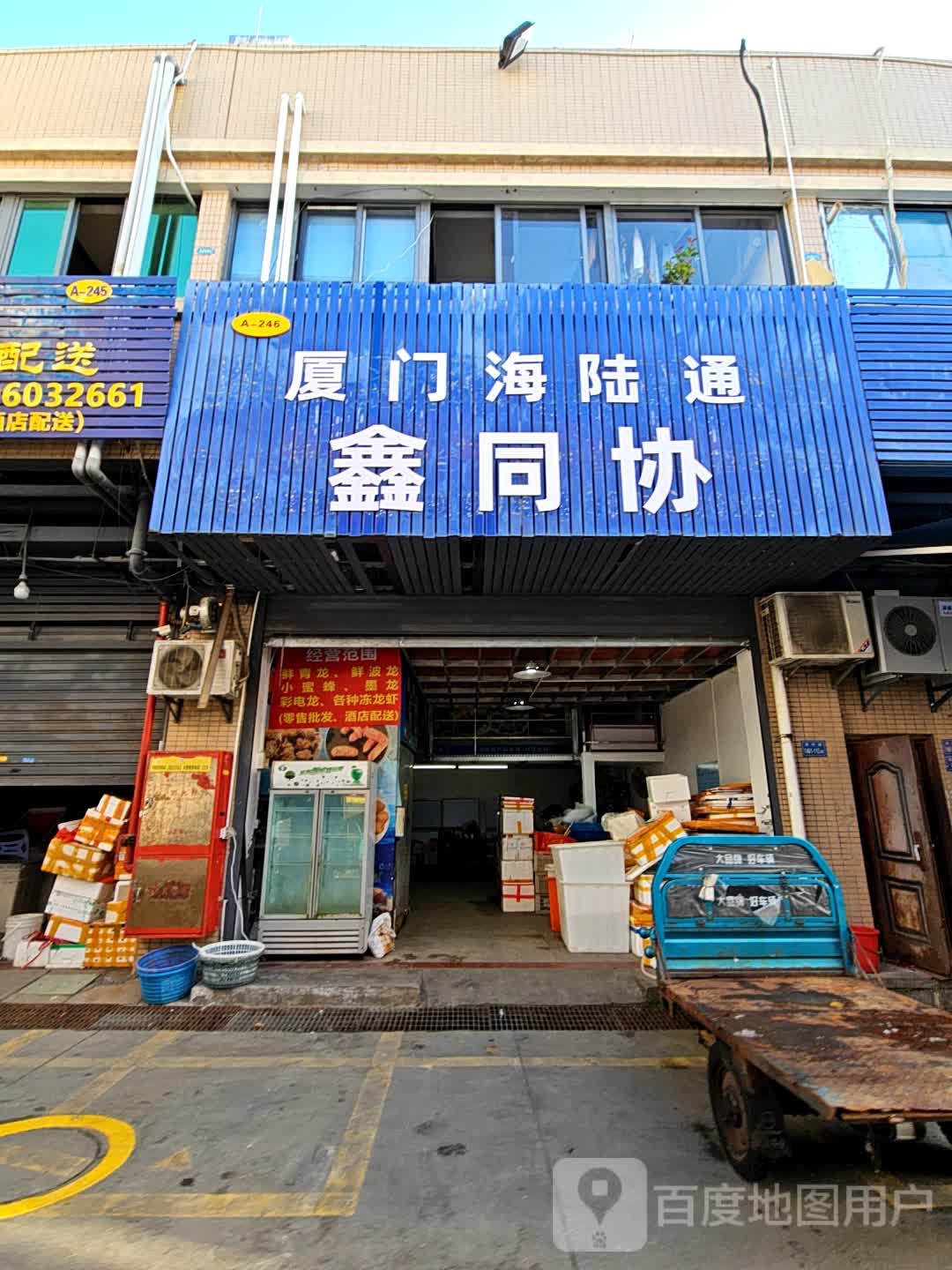 厦门海陆通鑫同协