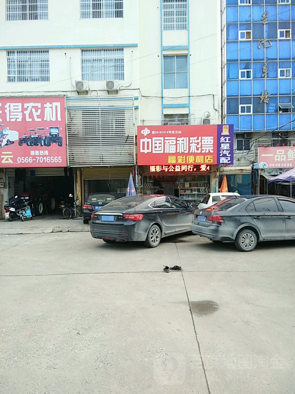 中国福利彩票(西湖路店)