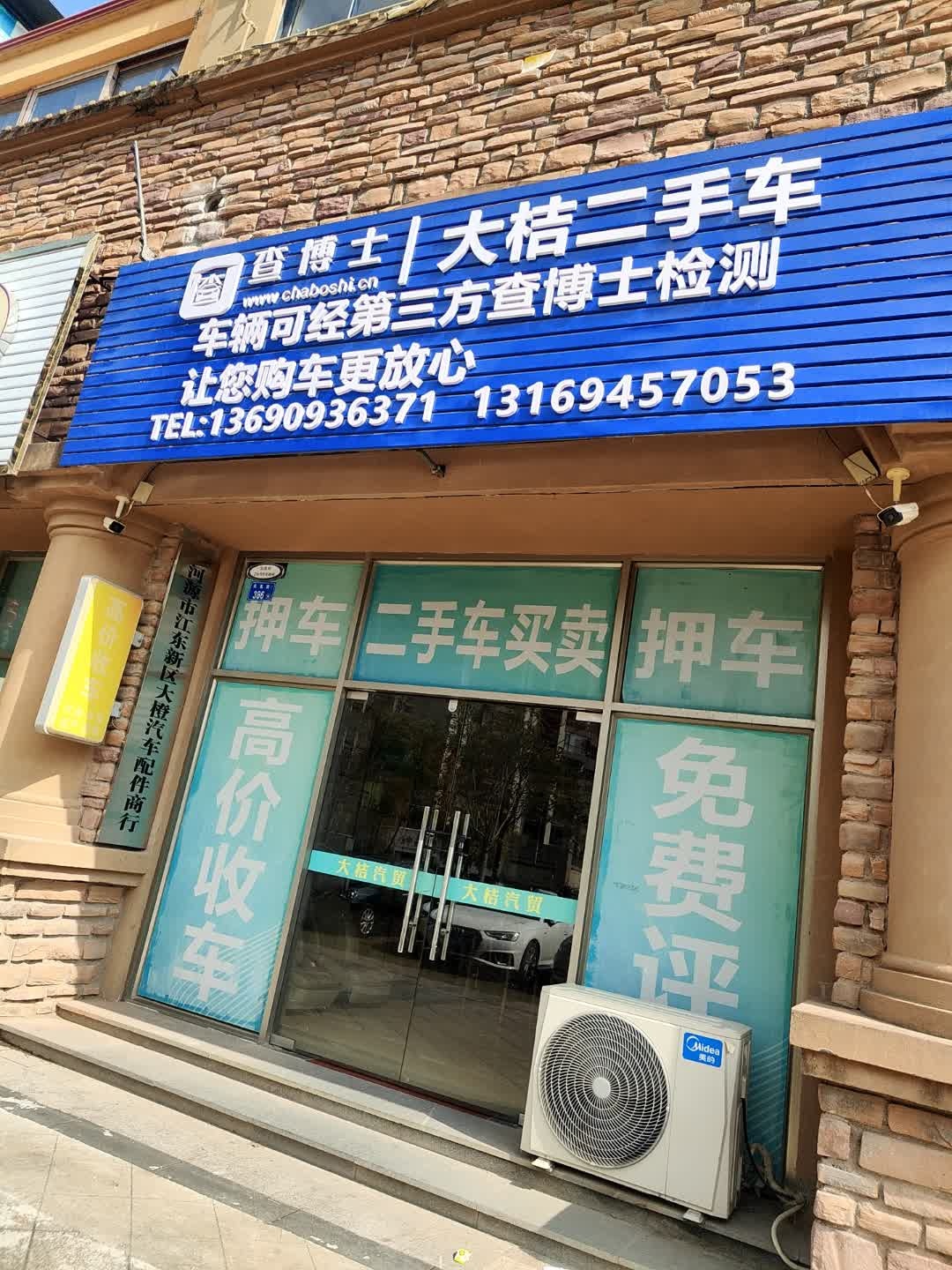 大桔汽贸