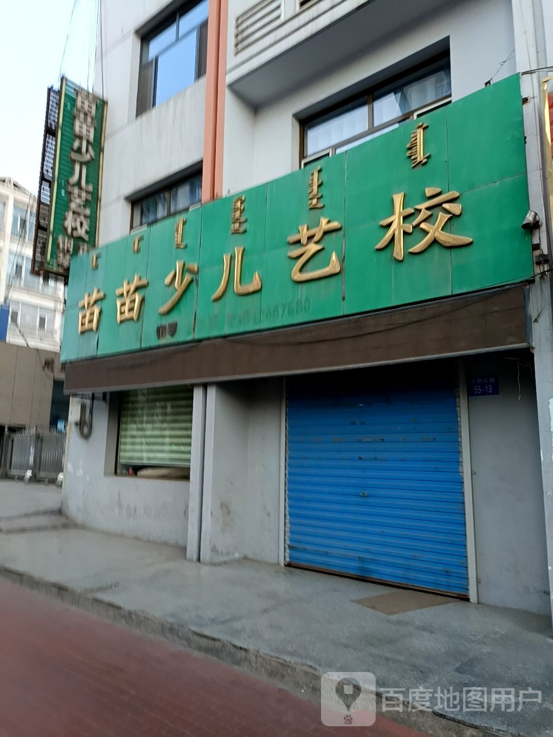 苗苗学校(沃野路店)