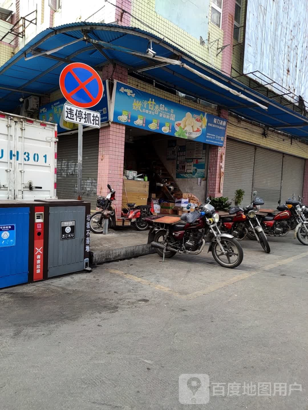 骏力海鲜厦