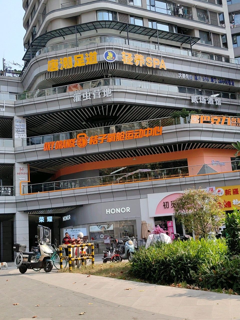 桔子氧舱运动中心