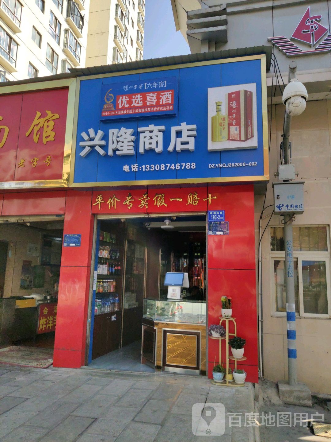 兴隆商店(麒麟西路店)