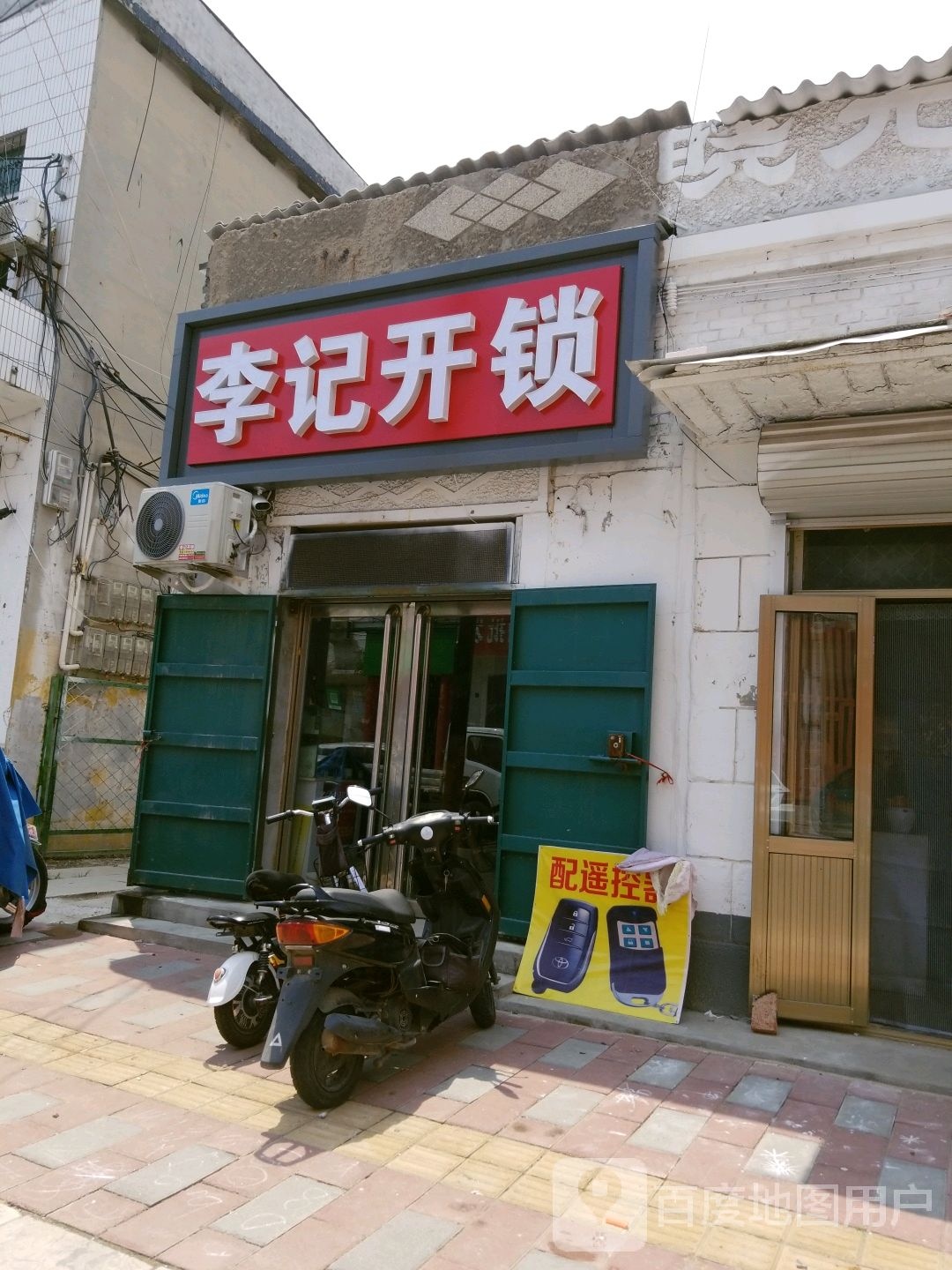 李记开锁
