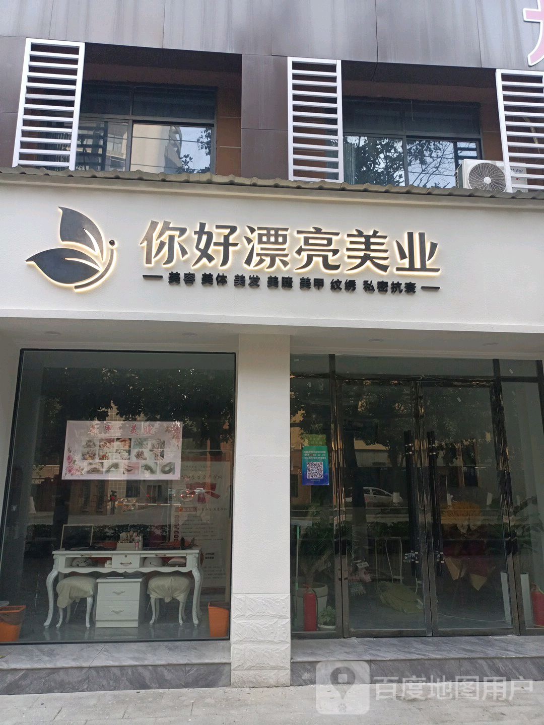 你好漂亮美业