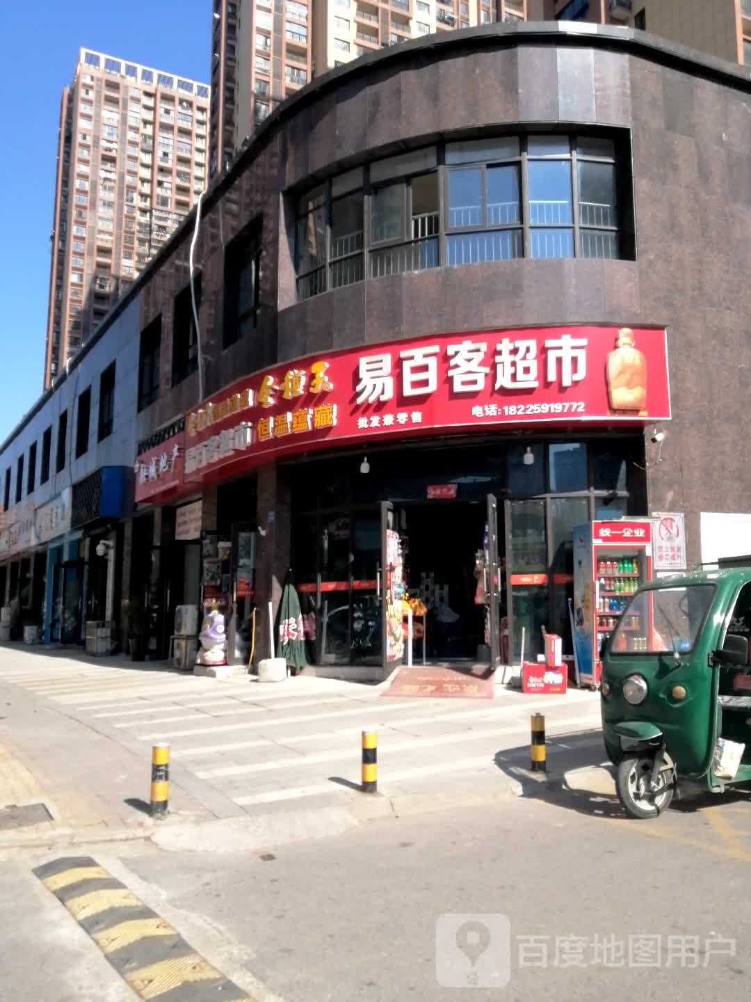 易百客超市
