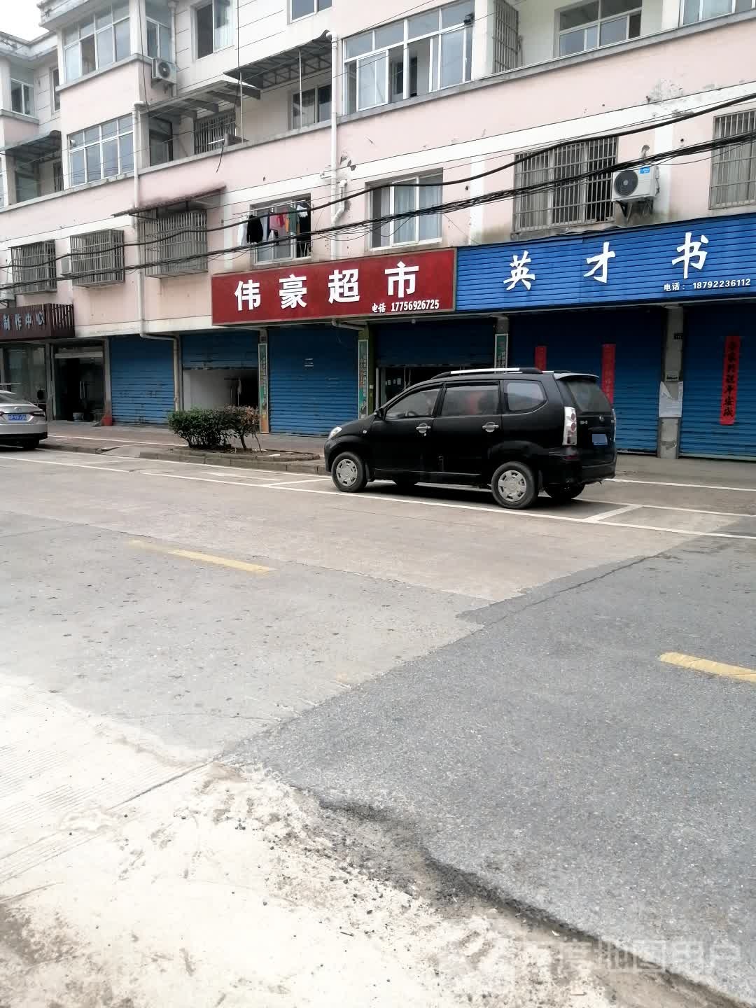 英才书店(中兴东路店)