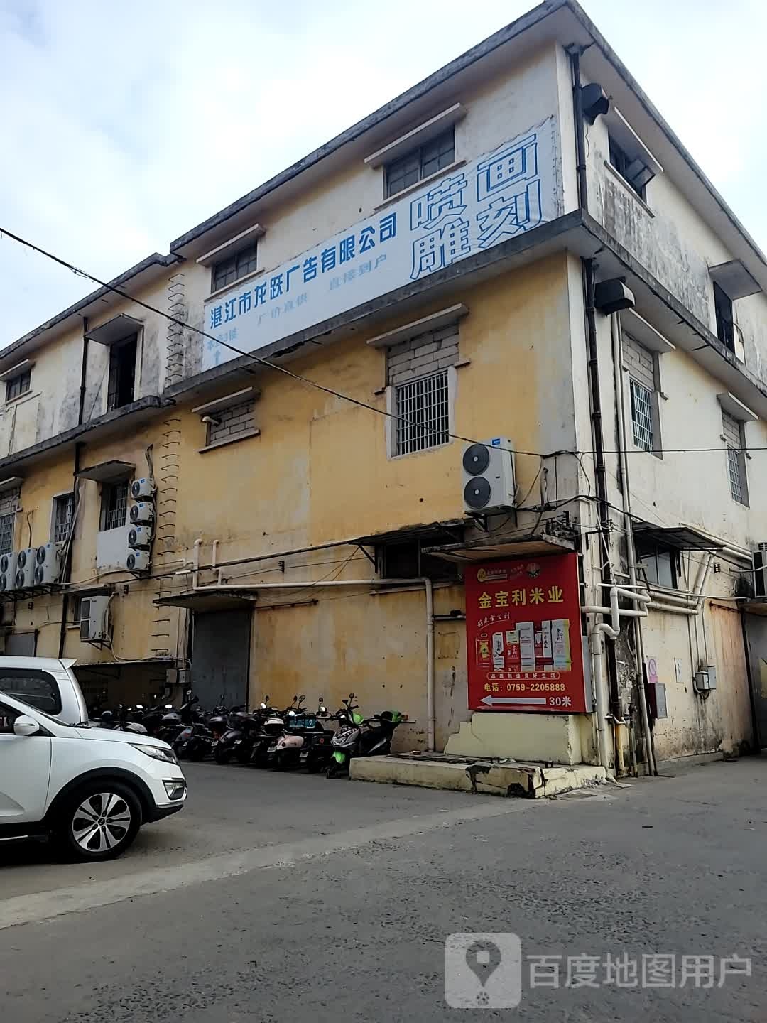 湛江市龙跃广告有限公司