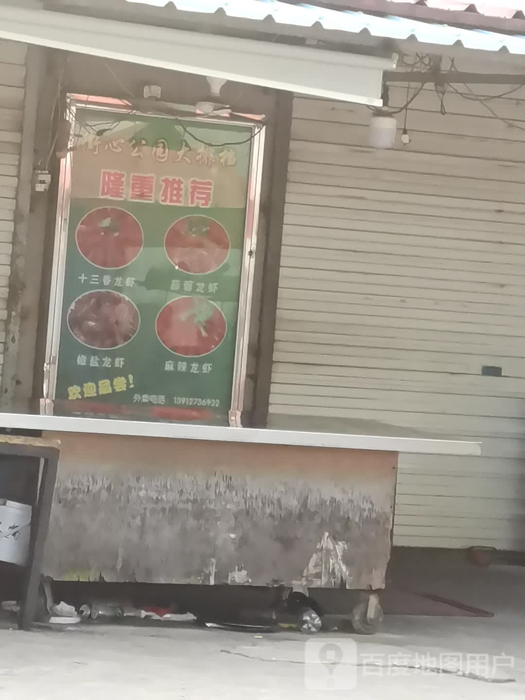 街心公园