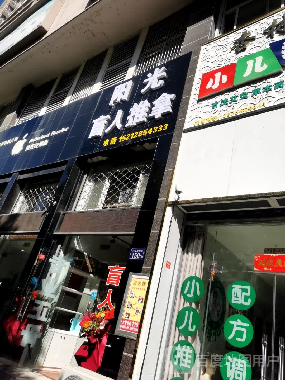 阳光盲人按磨