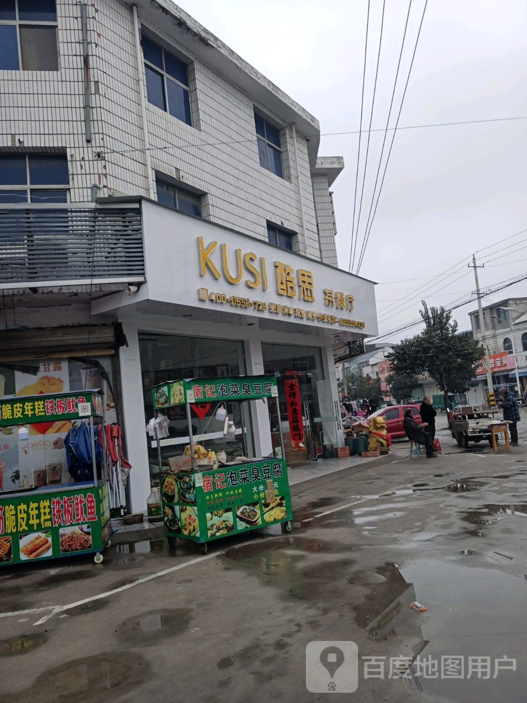 酷思茶餐厅