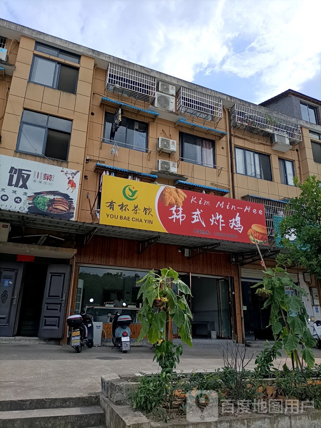 kim min-hee韩式炸鸡(莲都区分店