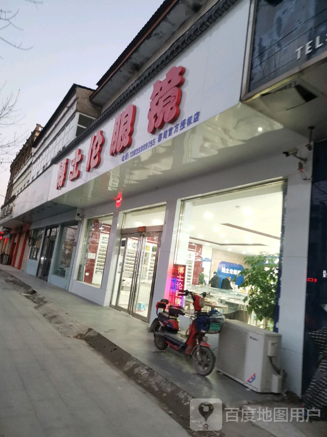 博士伦眼镜店(开封祥符店)