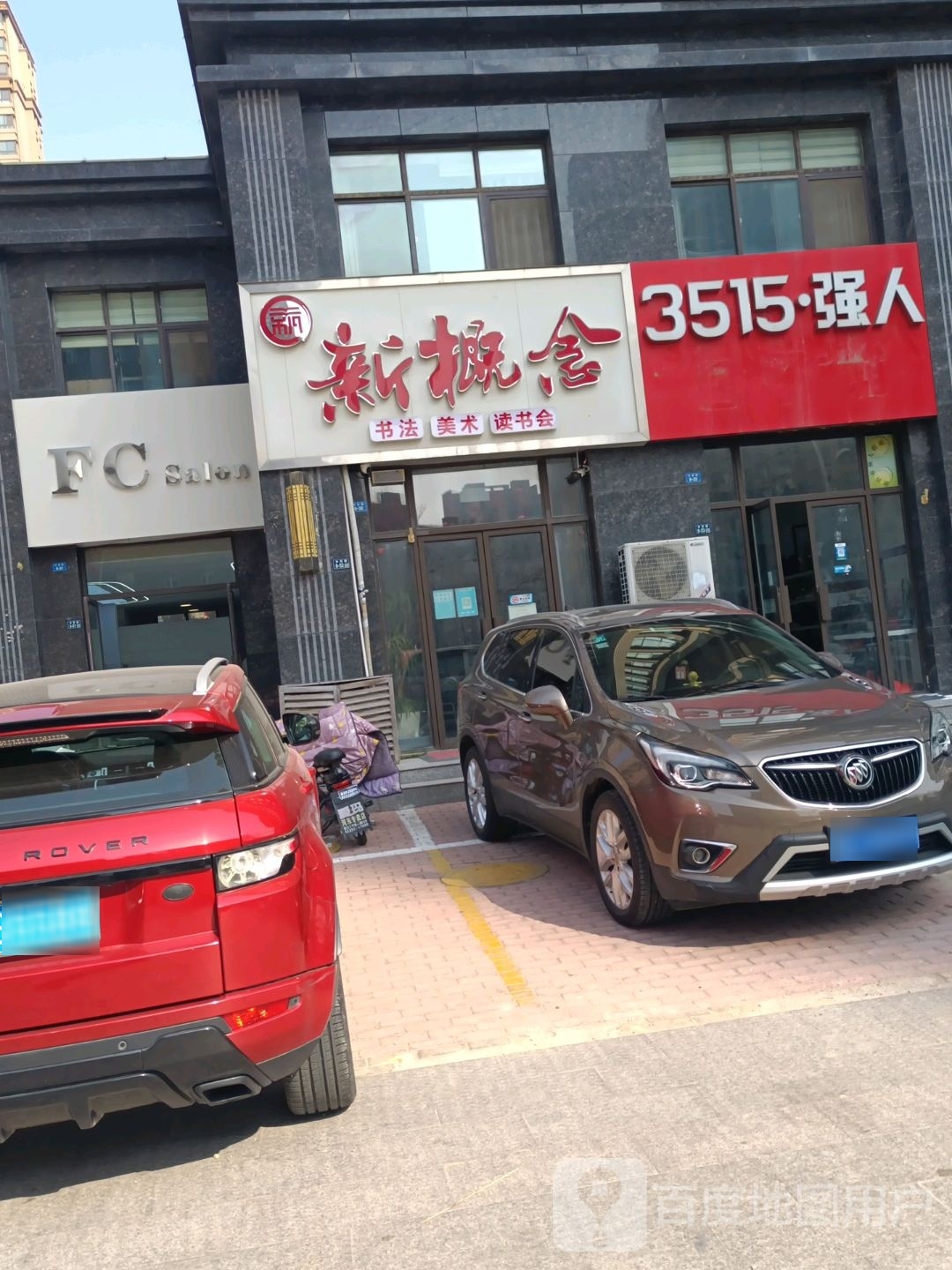 FC Salon(宏基天城店)