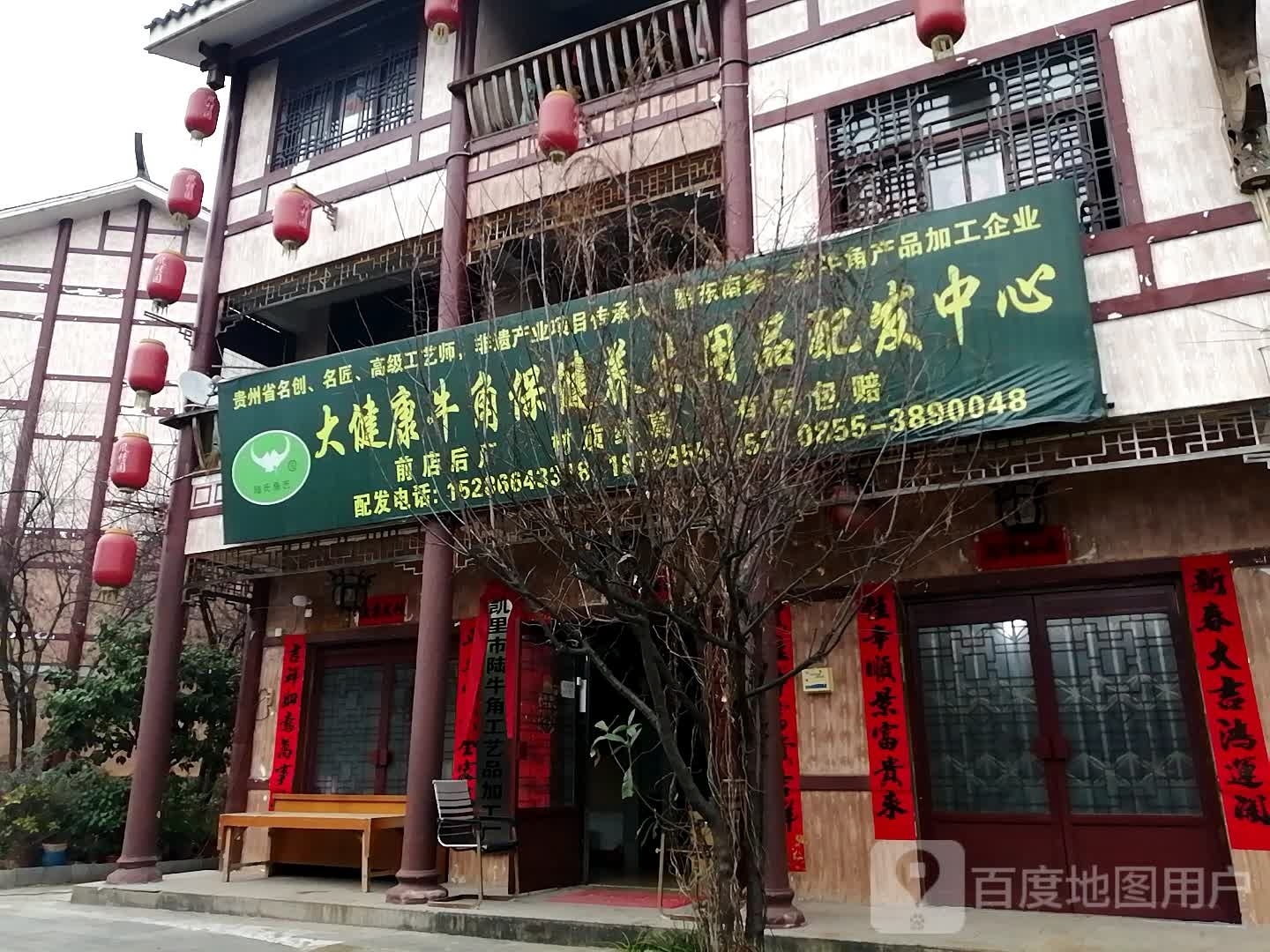 达健康牛角保健养生用品配发中心