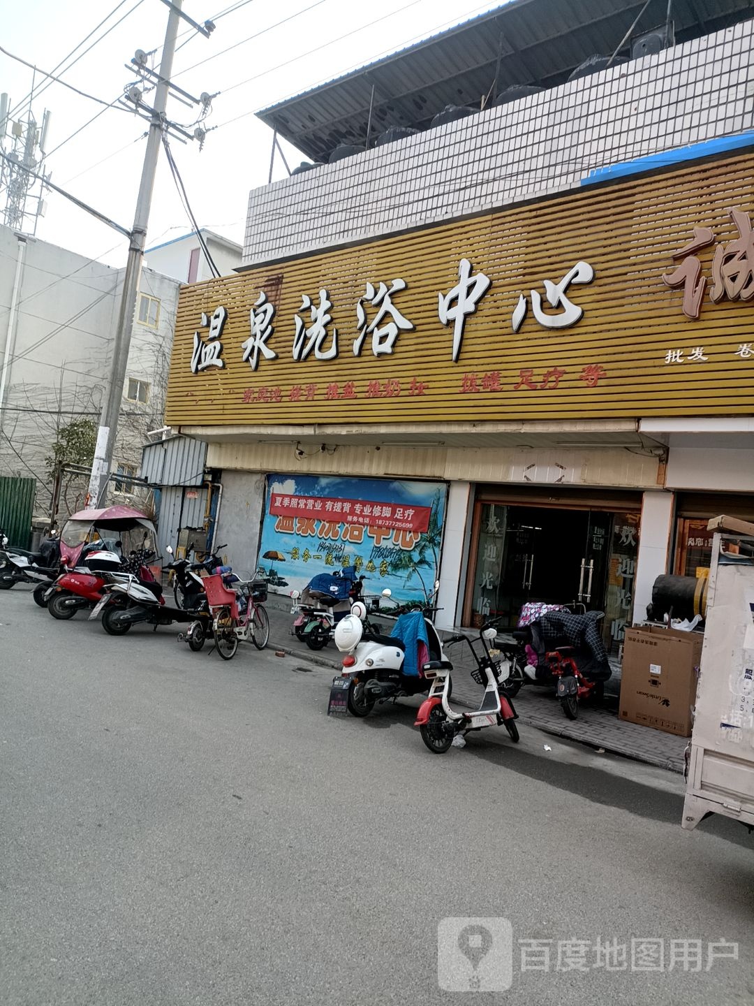 温泉洗浴中心(镇平县价格举报中心西)