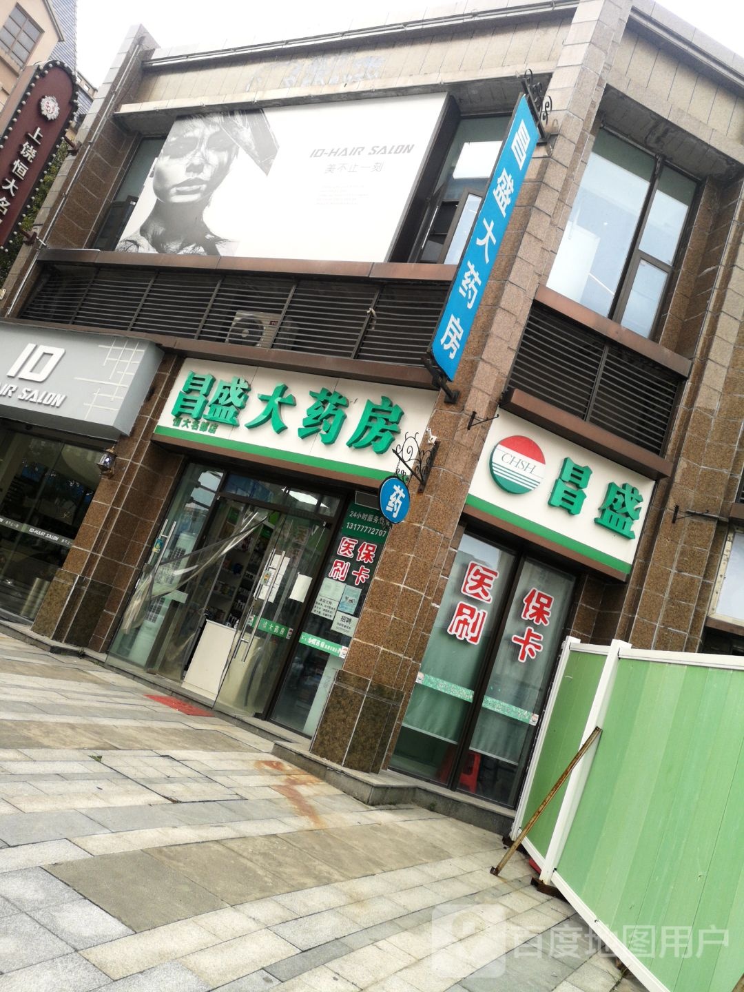 ID Hair Salon(万达店)