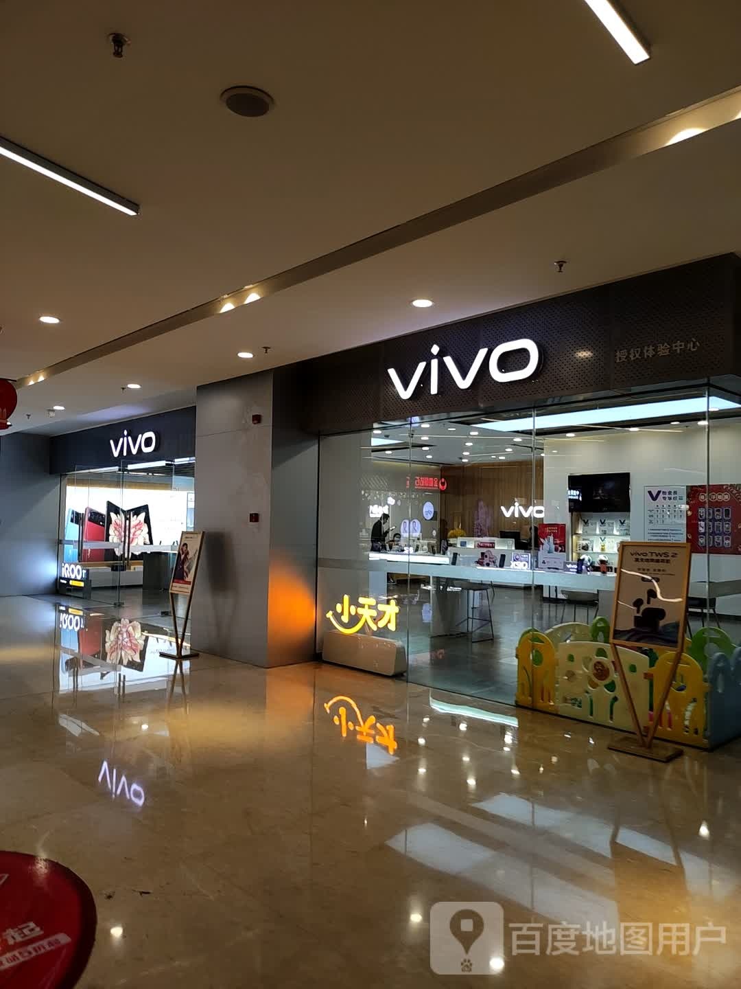 vivo官方授权体验店(伊犁伊宁环球港店)