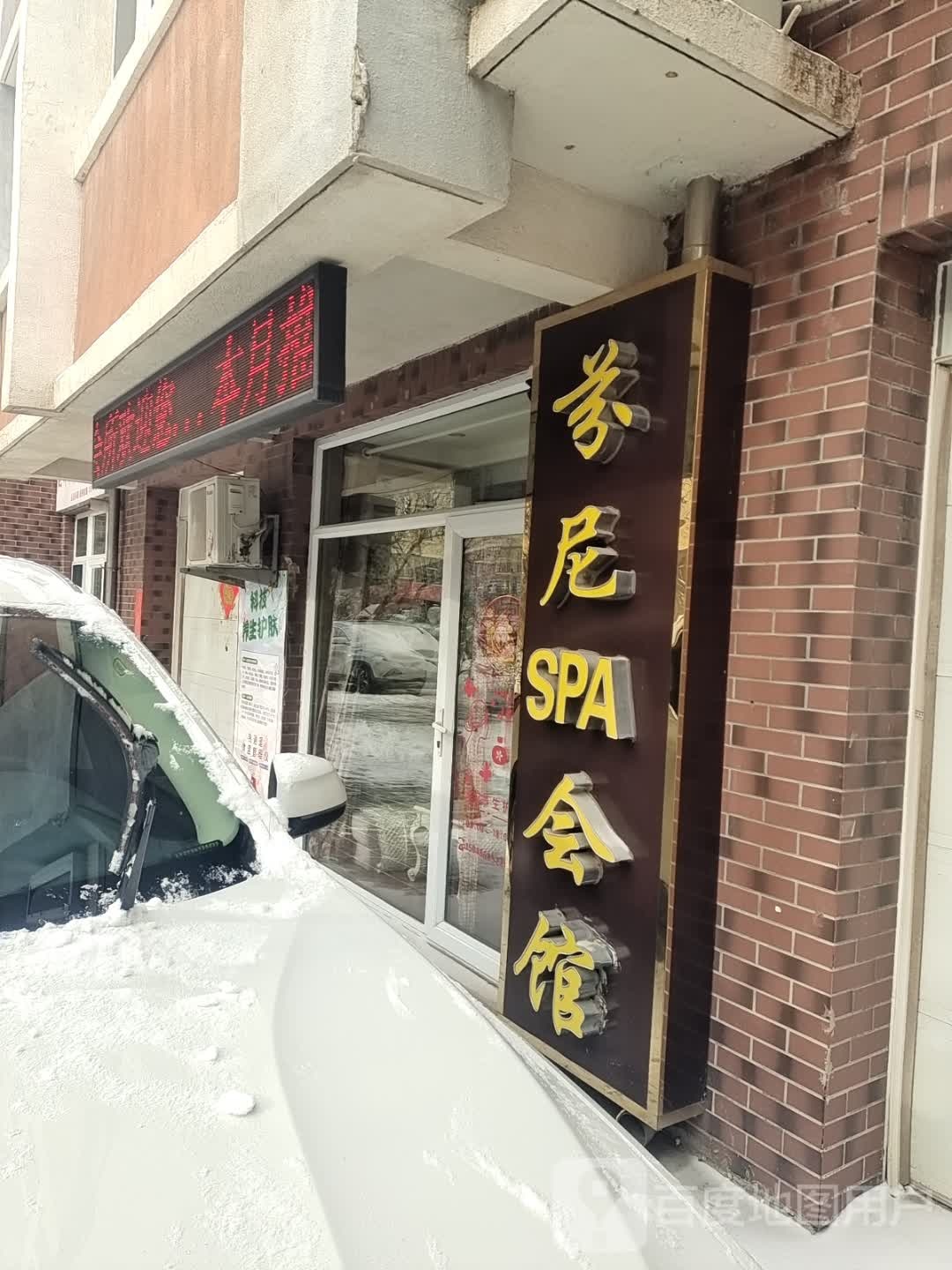 芬尼SPA会馆