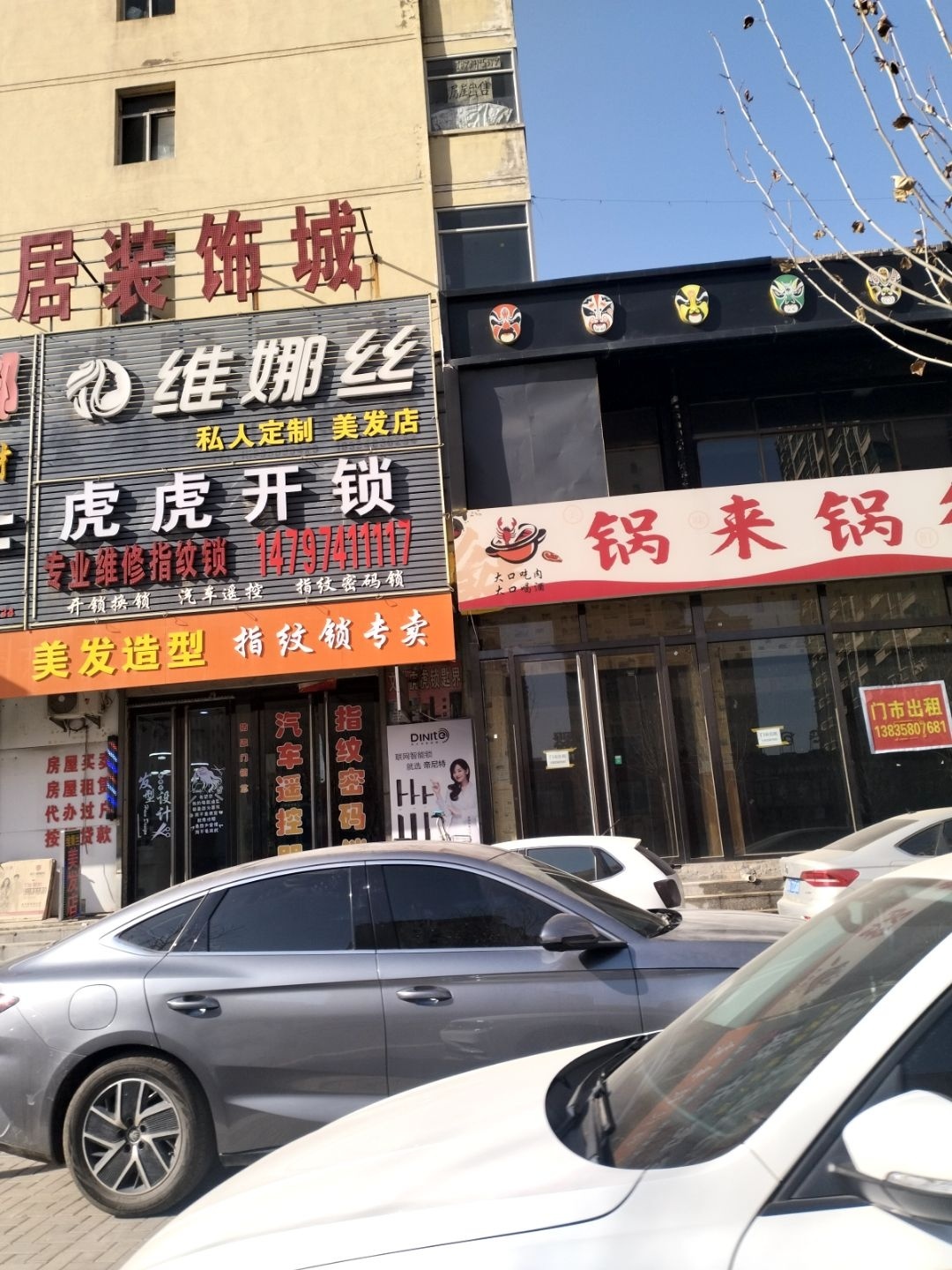 虎虎开锁