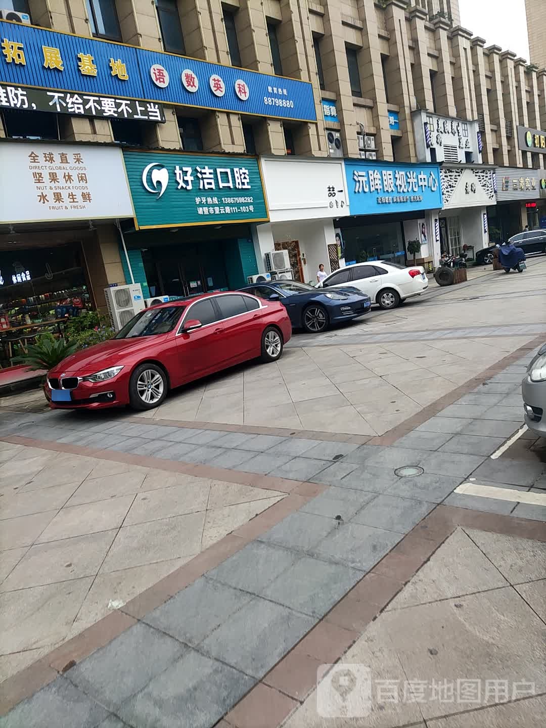 沅眸眼视光中心