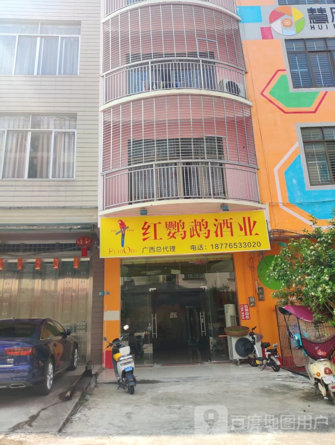 平南红鹦鹉酒业