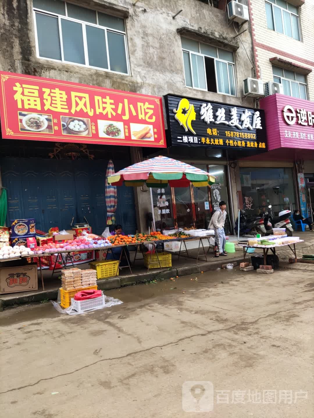 福建风味小吃(同正街店)