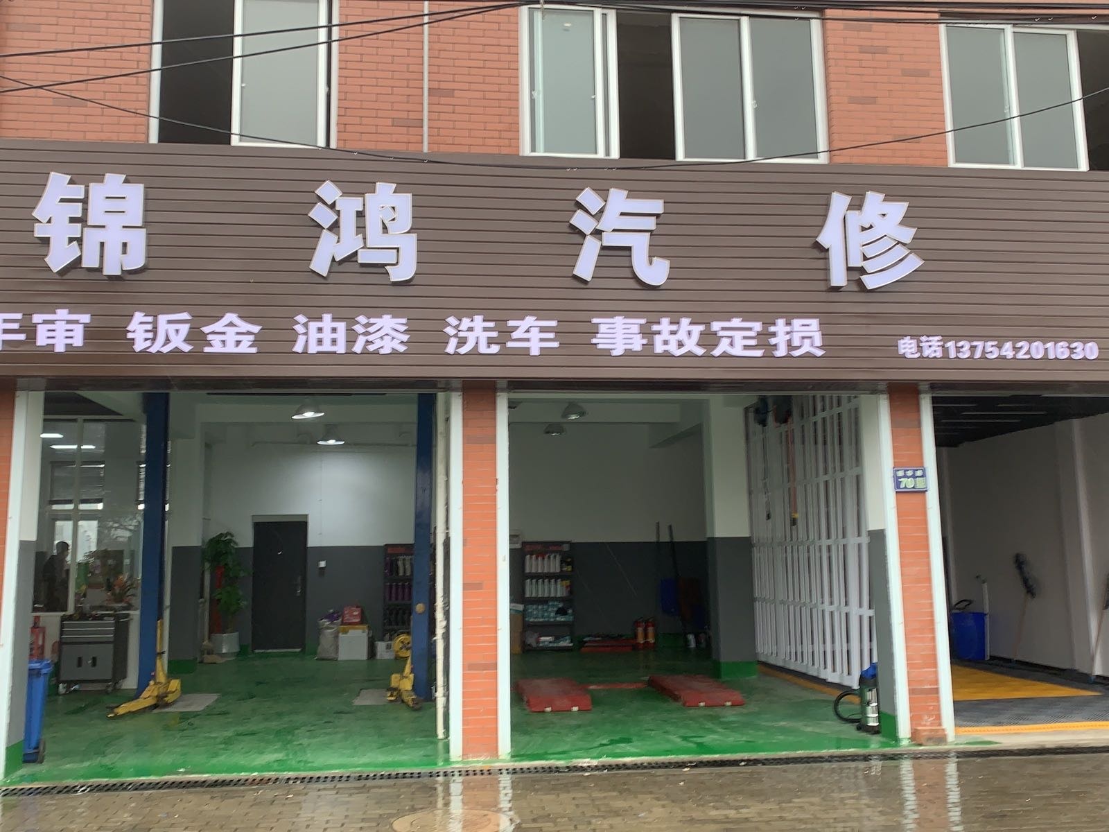 浙江省湖州市南浔区振华路847-850号锦鸿汽修