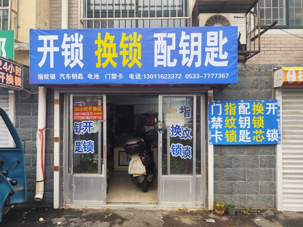 龙飞开锁换锁