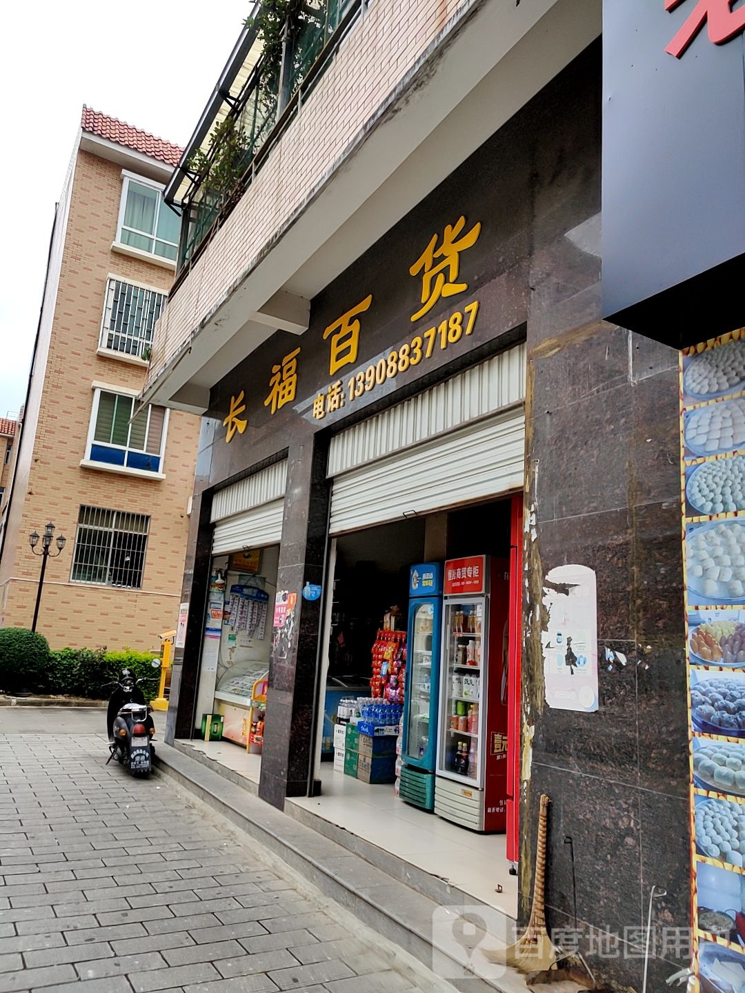 长福百货(二分店)