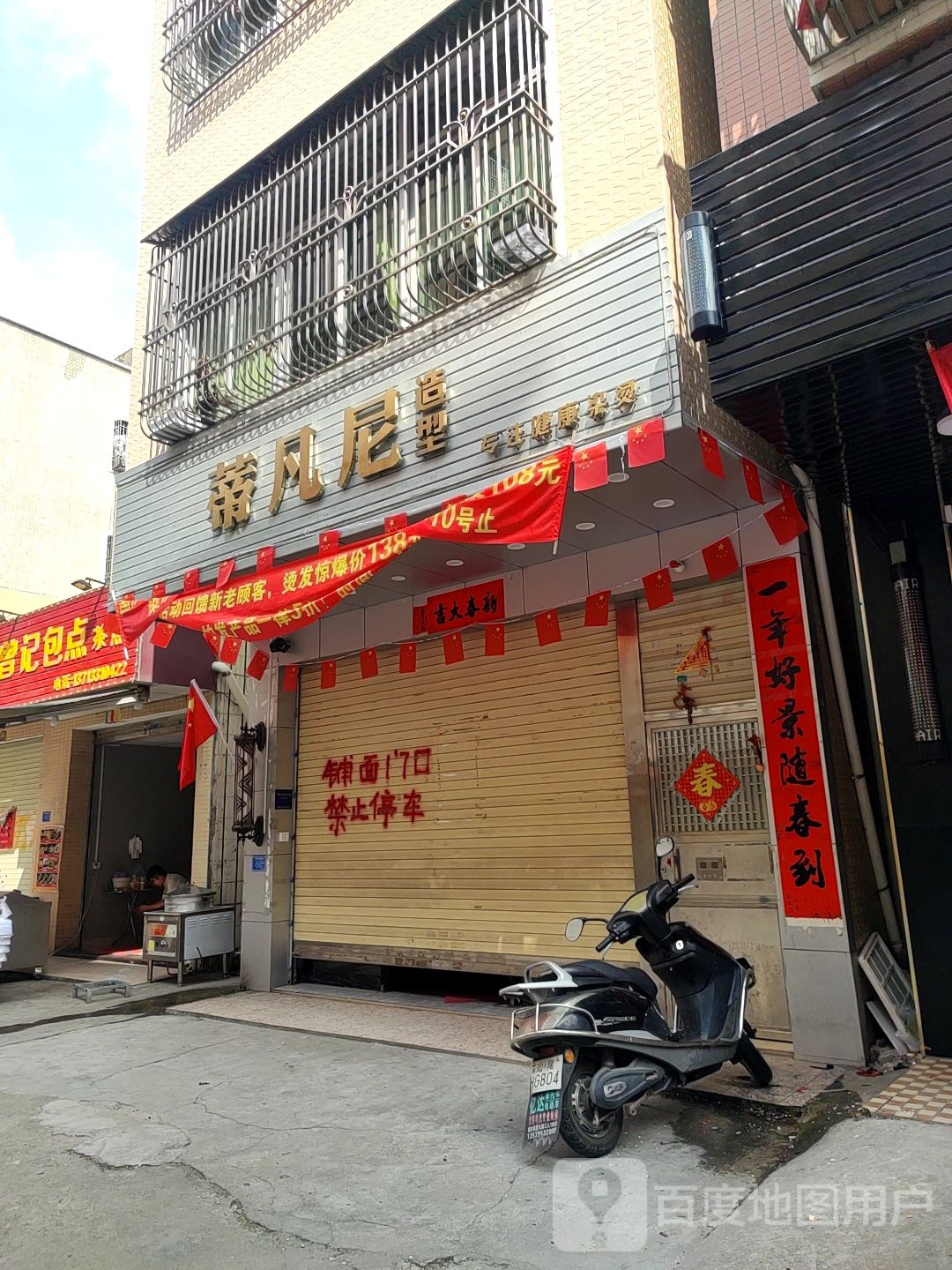 蒂凡尼造型