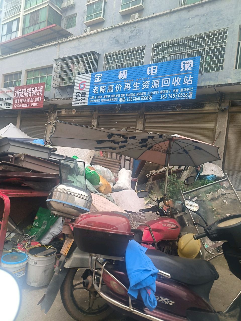 老陈高价再生资源回收站