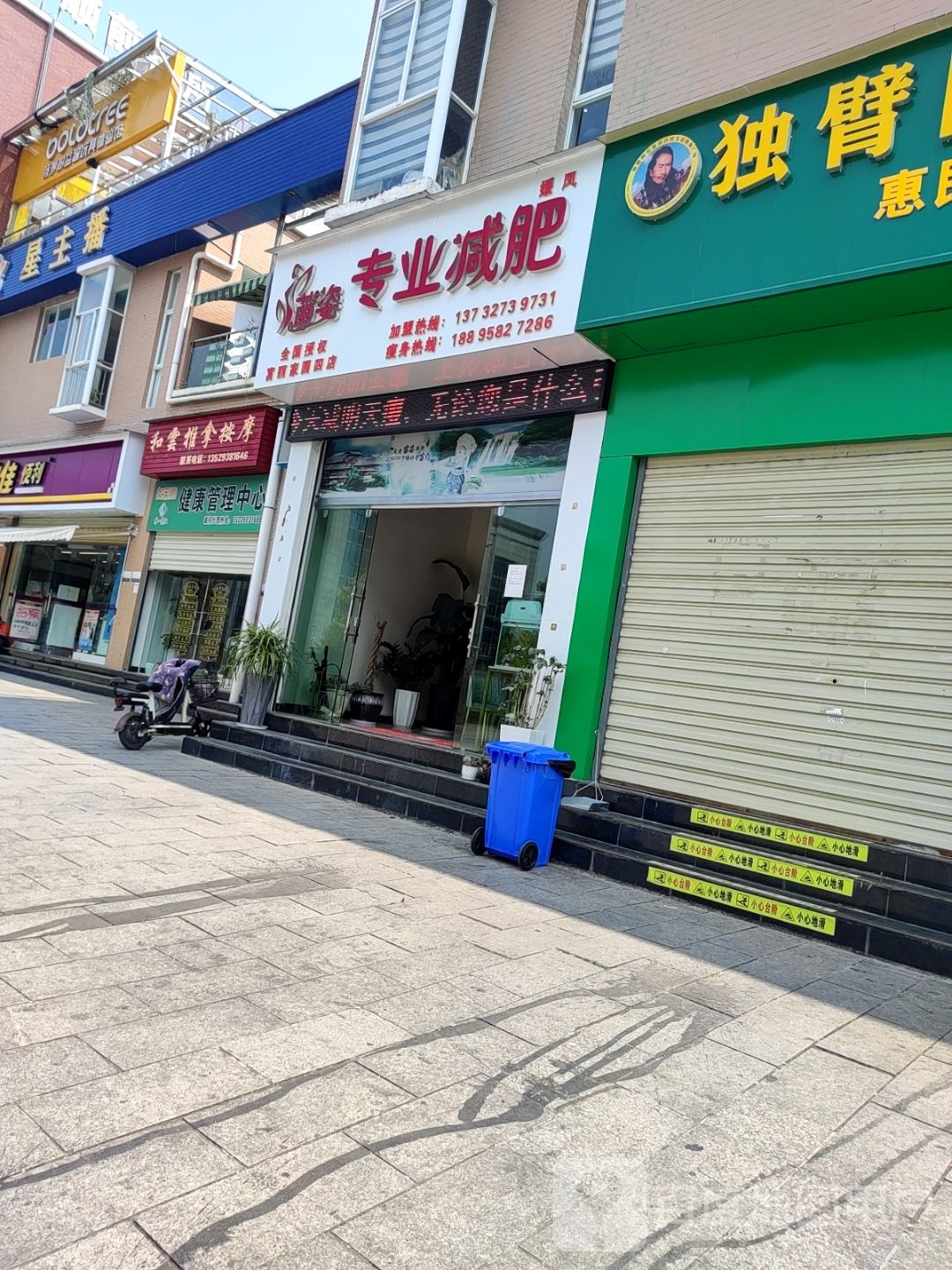 独臂阿毛惠民社区店(富丽家园店)