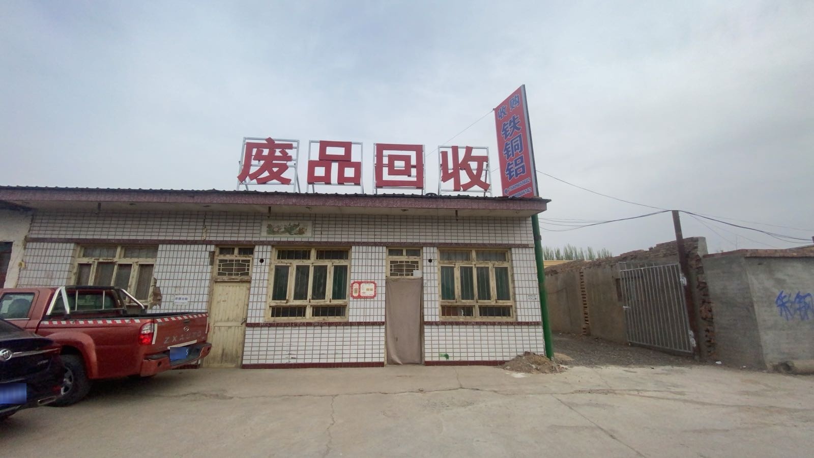 金鹏废品收购