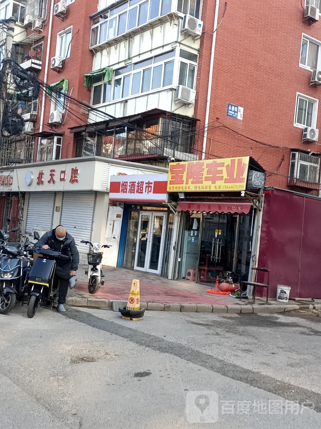 宝隆车业(群富里店)