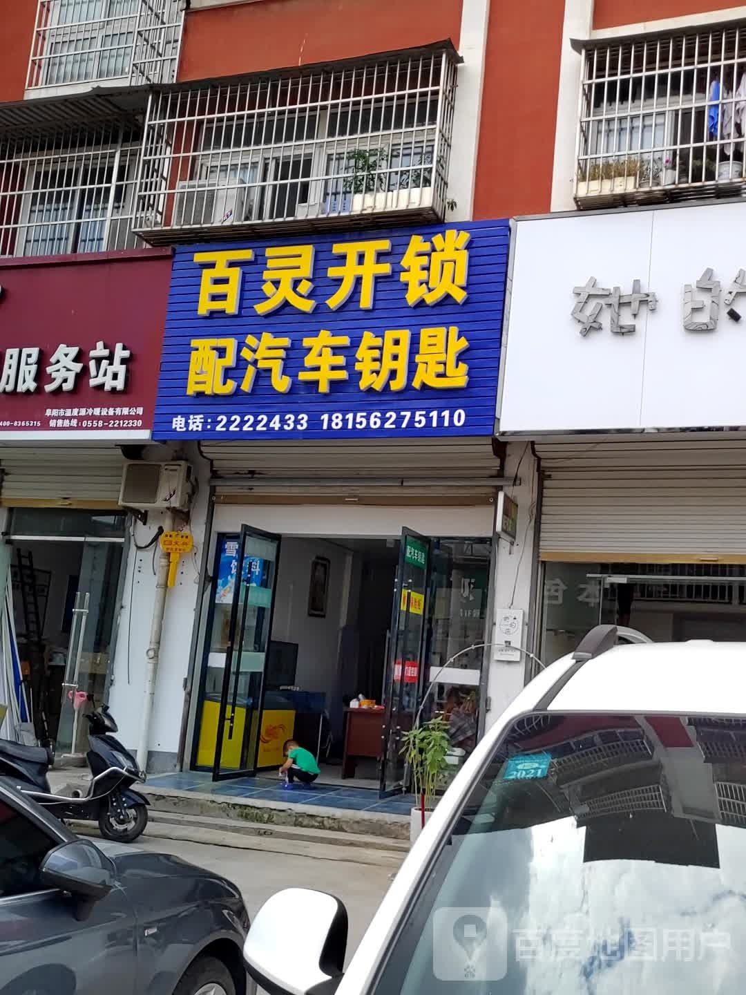 百灵开锁配汽车钥匙