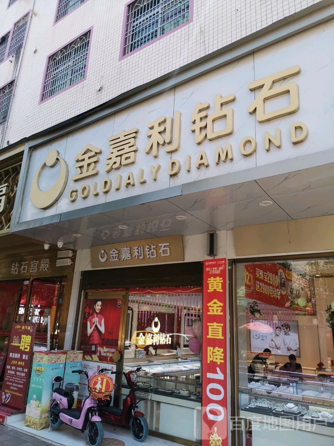 金嘉利珠宝(香港店)