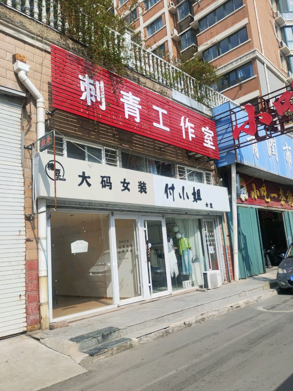 刺青工作室