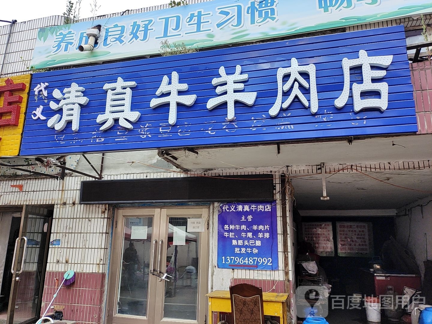 代义清真牛肉