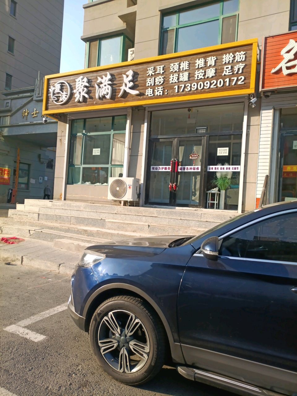 聚满足采耳