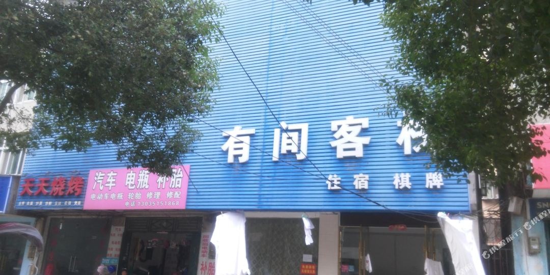 有间商务宾馆(体育大道店)