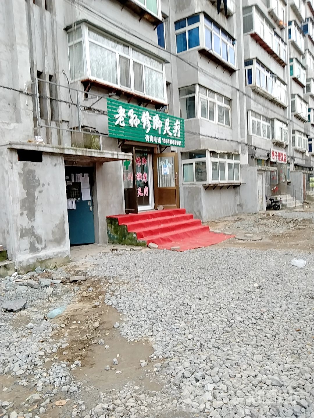 老孙修脚足疗