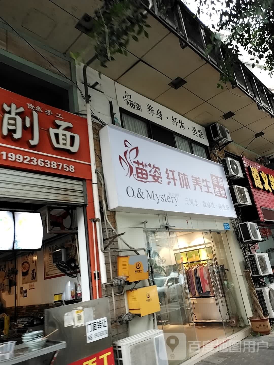苗姿纤体美生(回龙湾店)