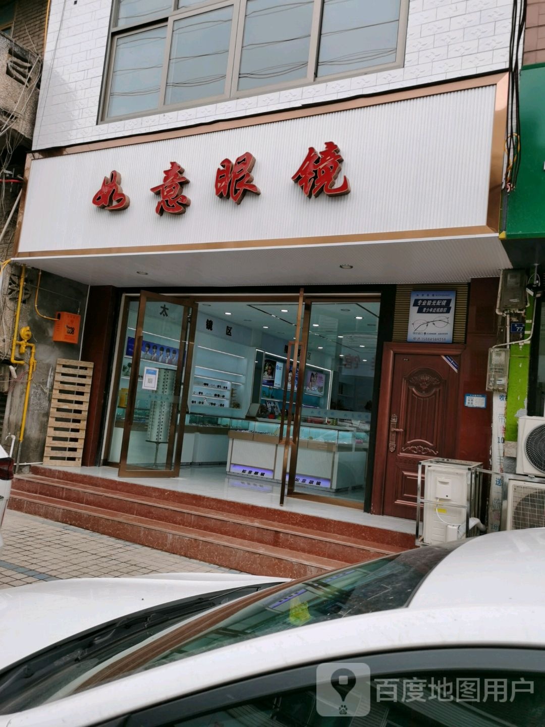 如义眼镜