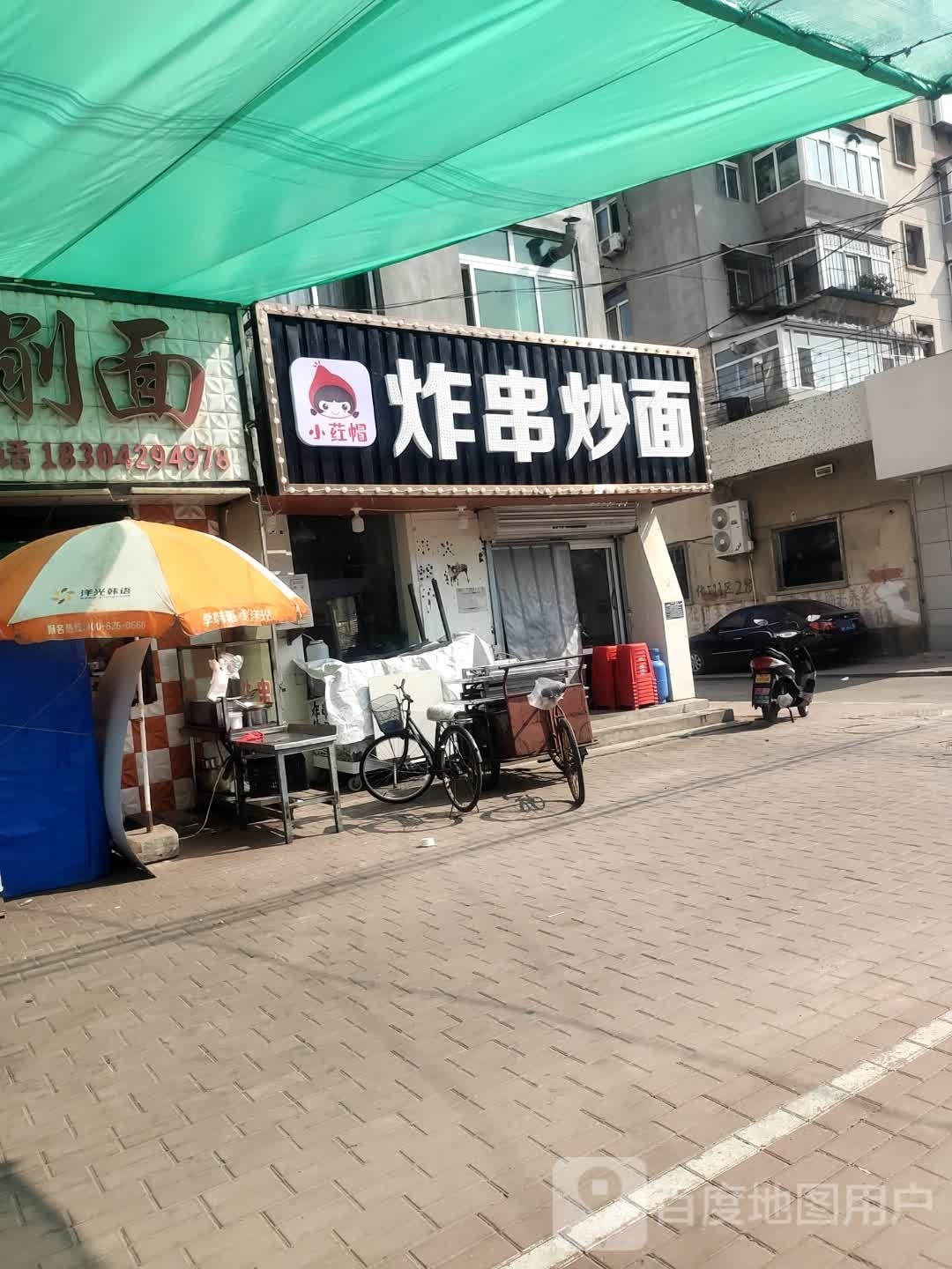 小荭帽炸甩炒面(化工店)