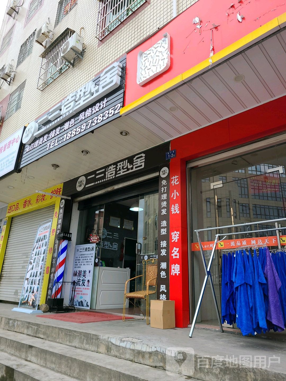 二三造型舍