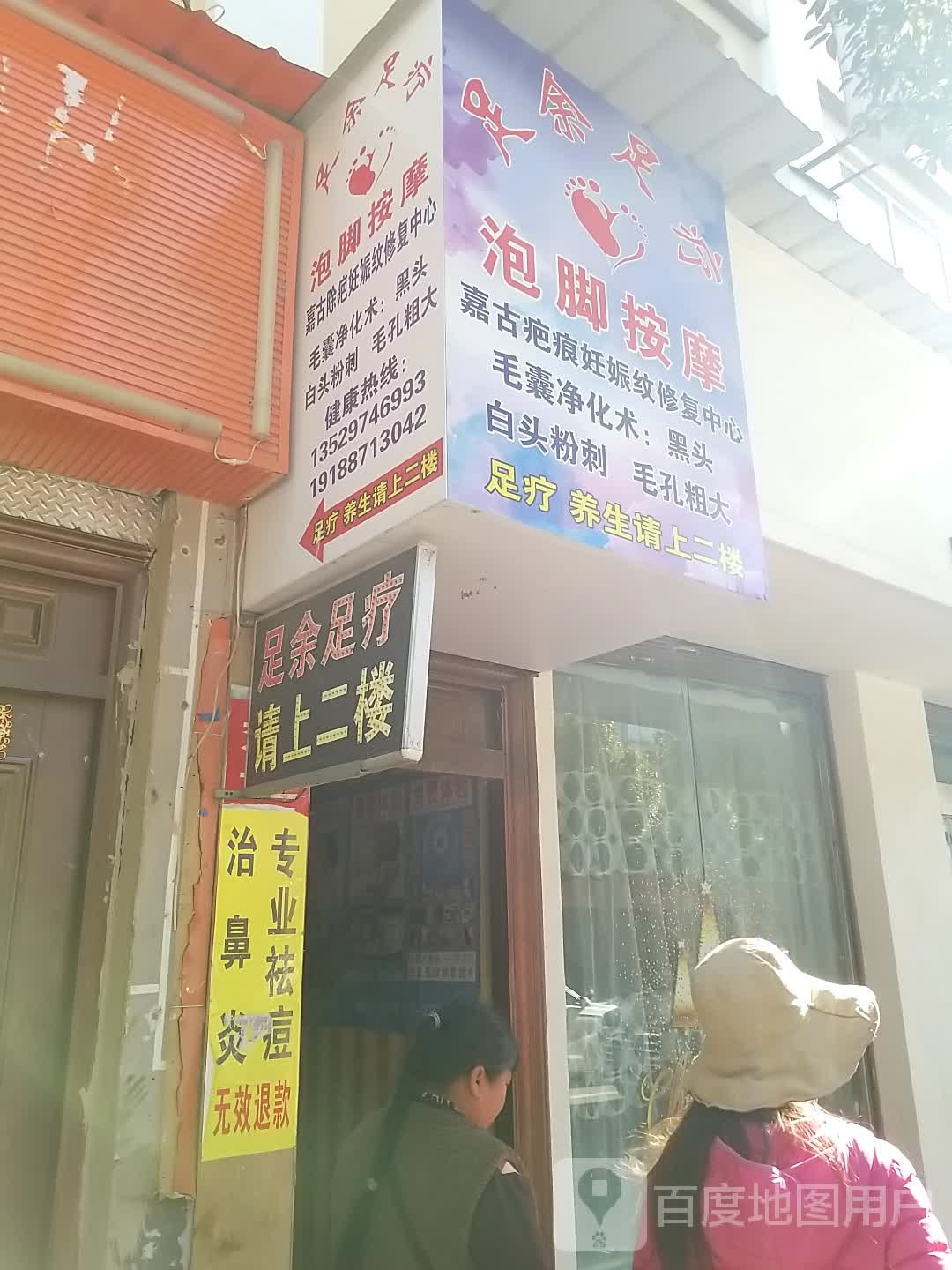 足余站足